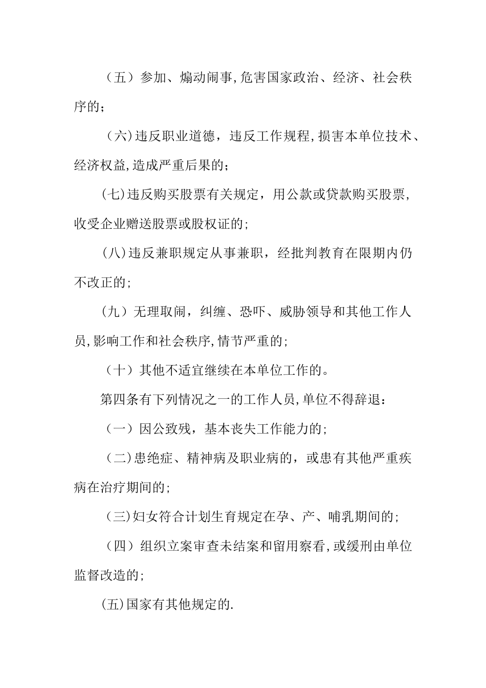 事业单位人员管理制度_第2页