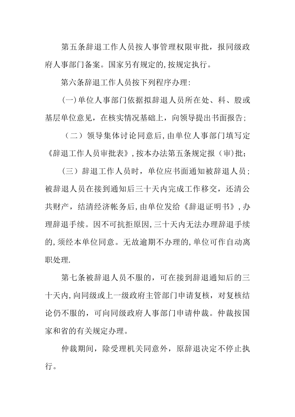 事业单位人员管理制度_第3页