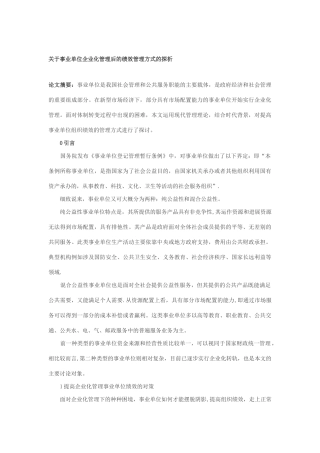 事业单位企业化管理的定义