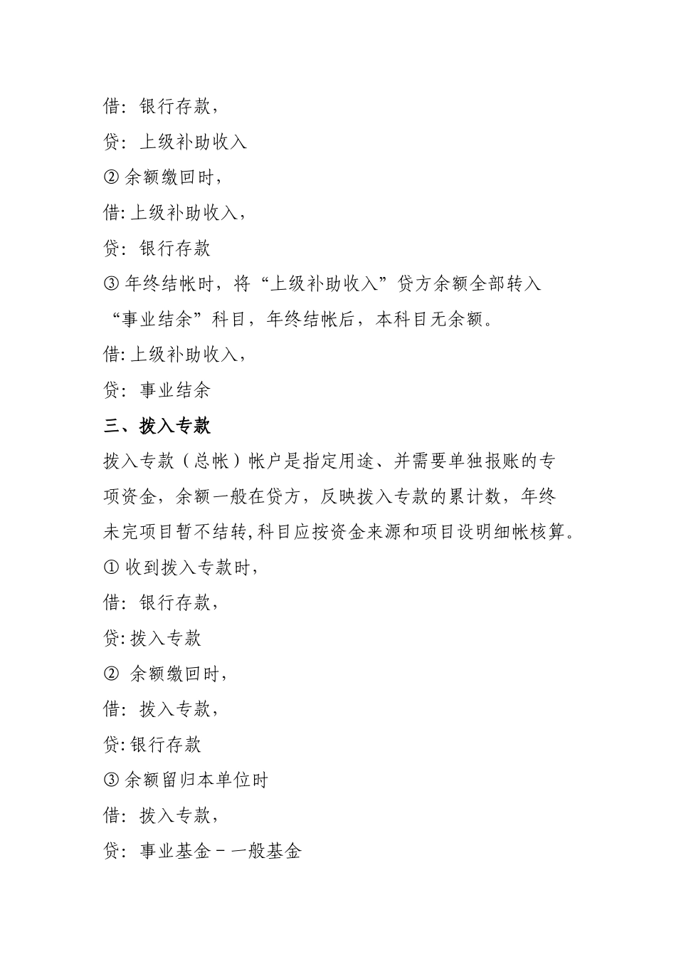 事业单位会计分录_第2页