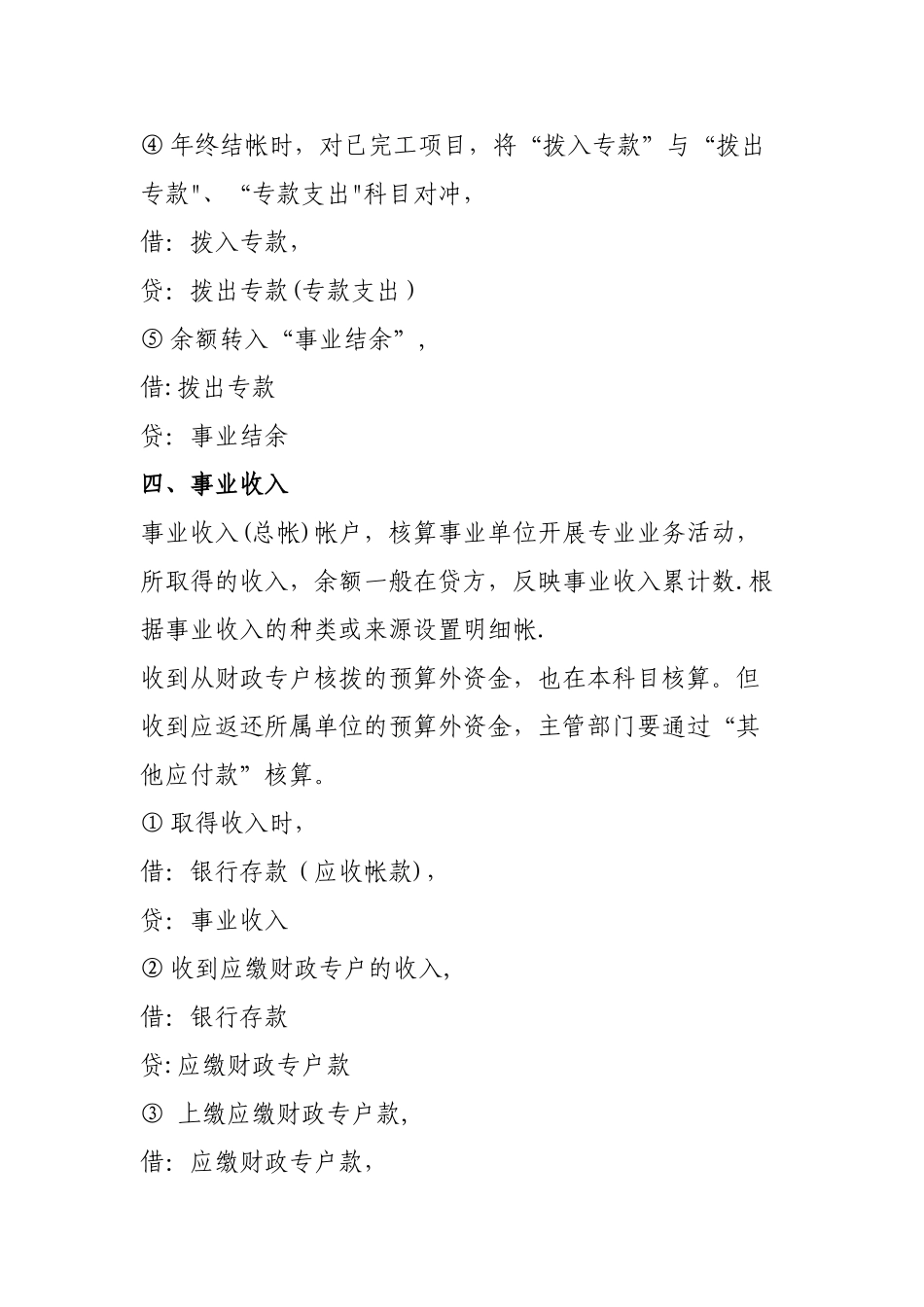 事业单位会计分录_第3页