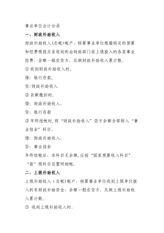 事业单位会计分录