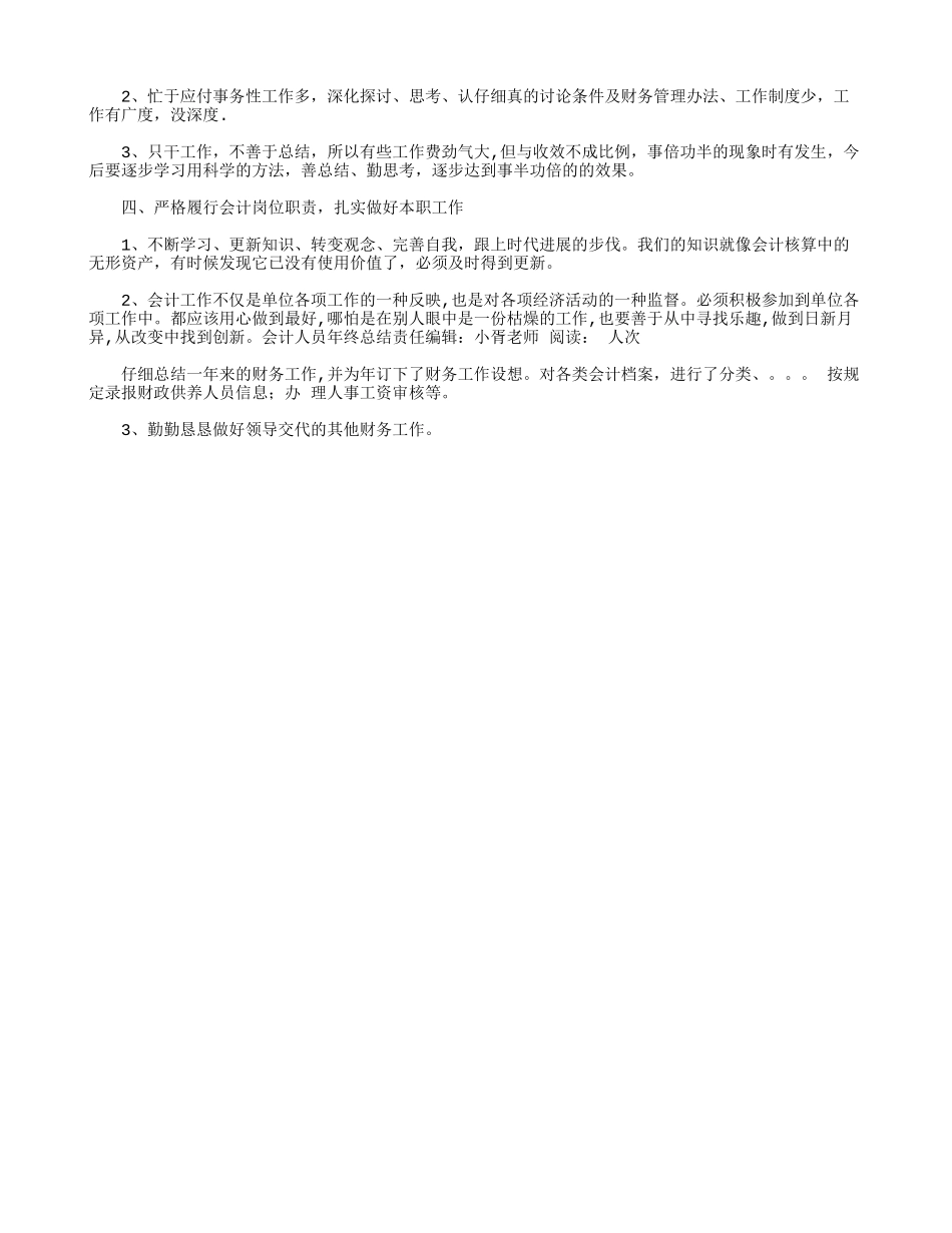 事业单位会计2025年度考核个人总结_第2页