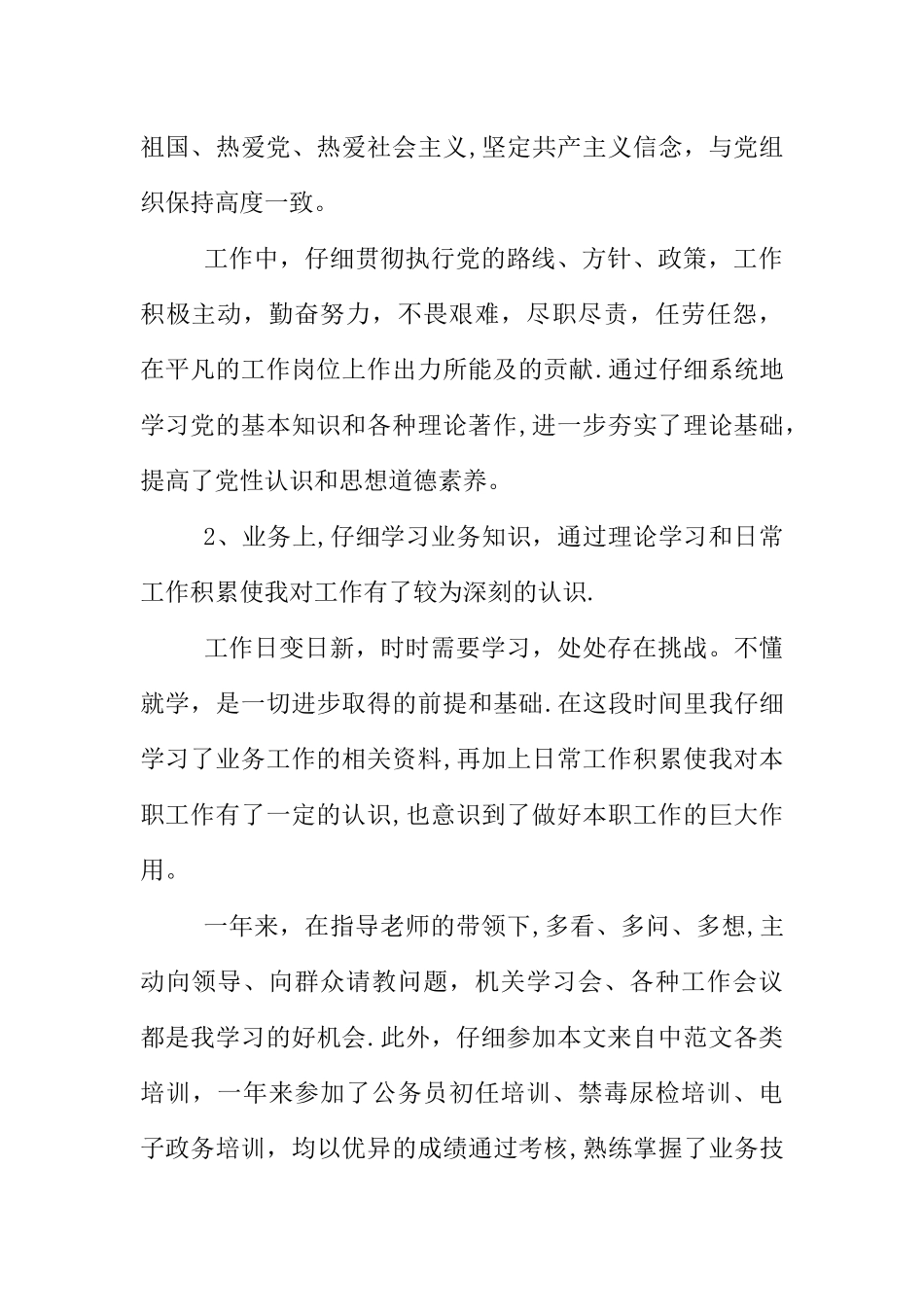 事业单位人员年度考核个人总结_第2页