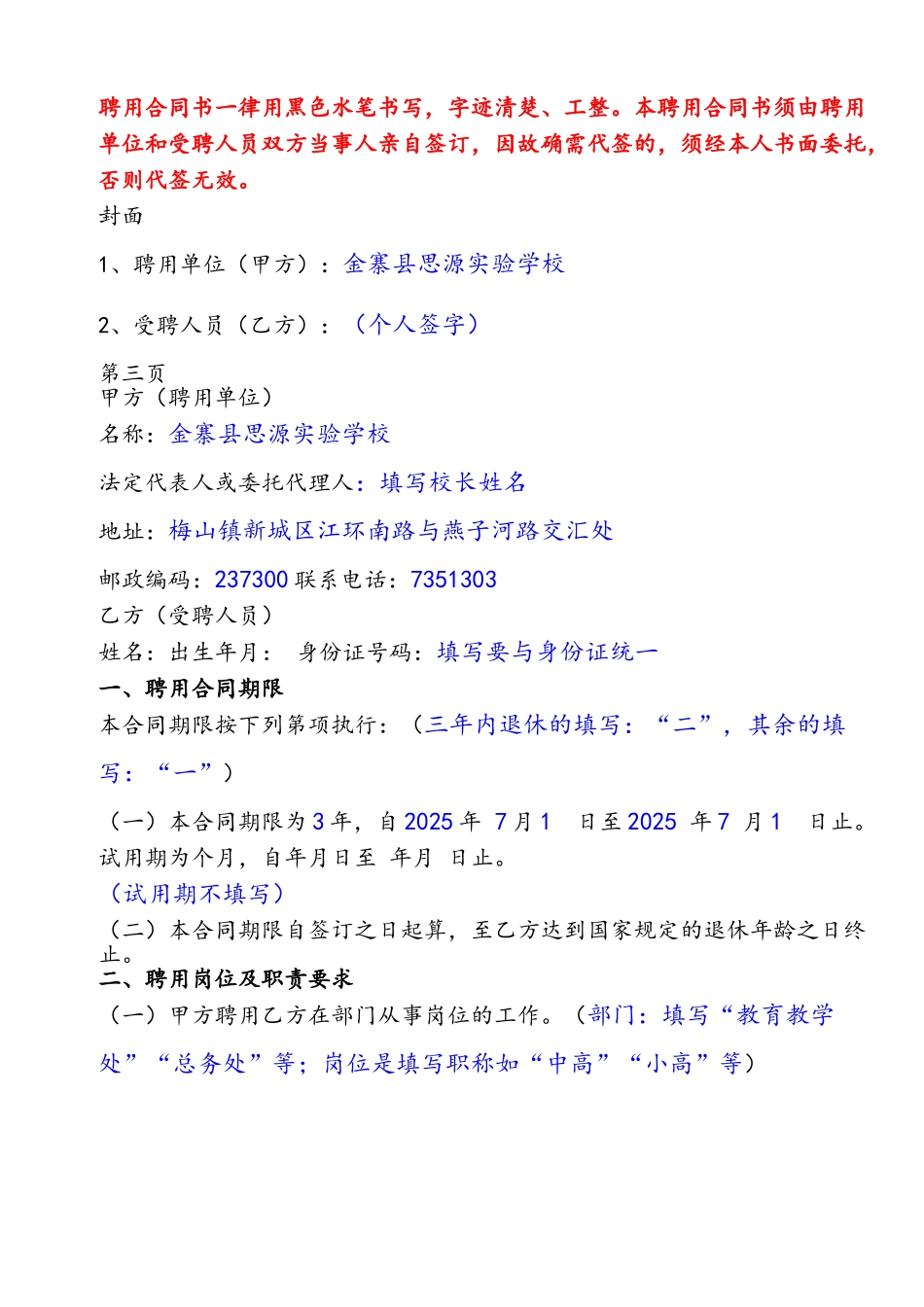 事业单位人员聘用合同填写说明_第2页