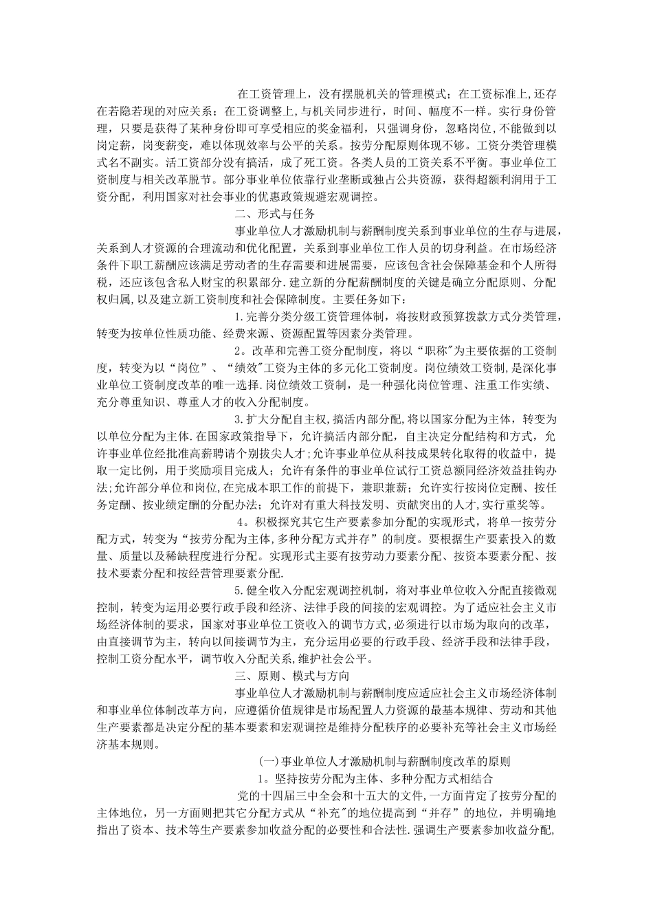 事业单位人才激励机制及薪酬制度的改革研究_第3页