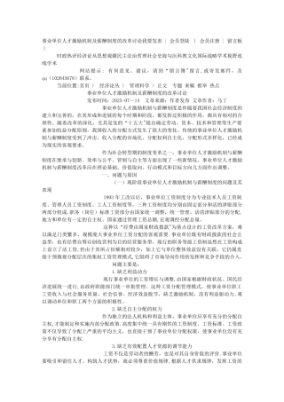 事业单位人才激励机制及薪酬制度的改革研究