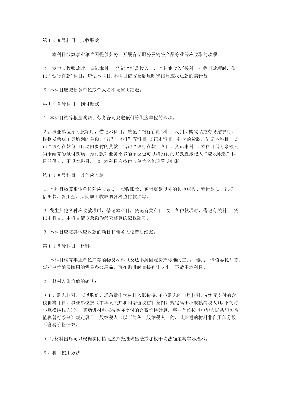 事业单位会计制度_第3页