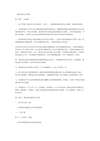 事业单位会计制度