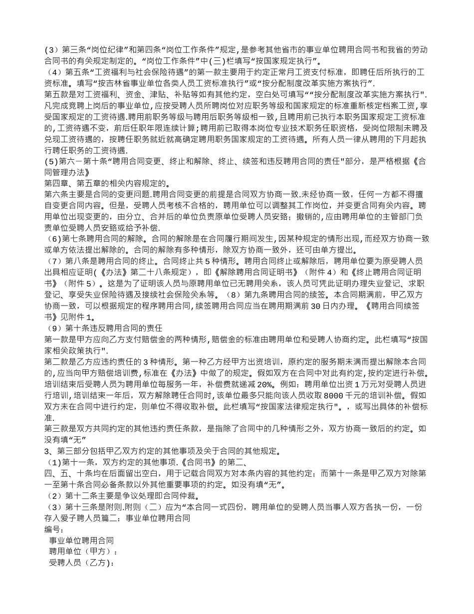 事业单位人员聘用合同书_第2页