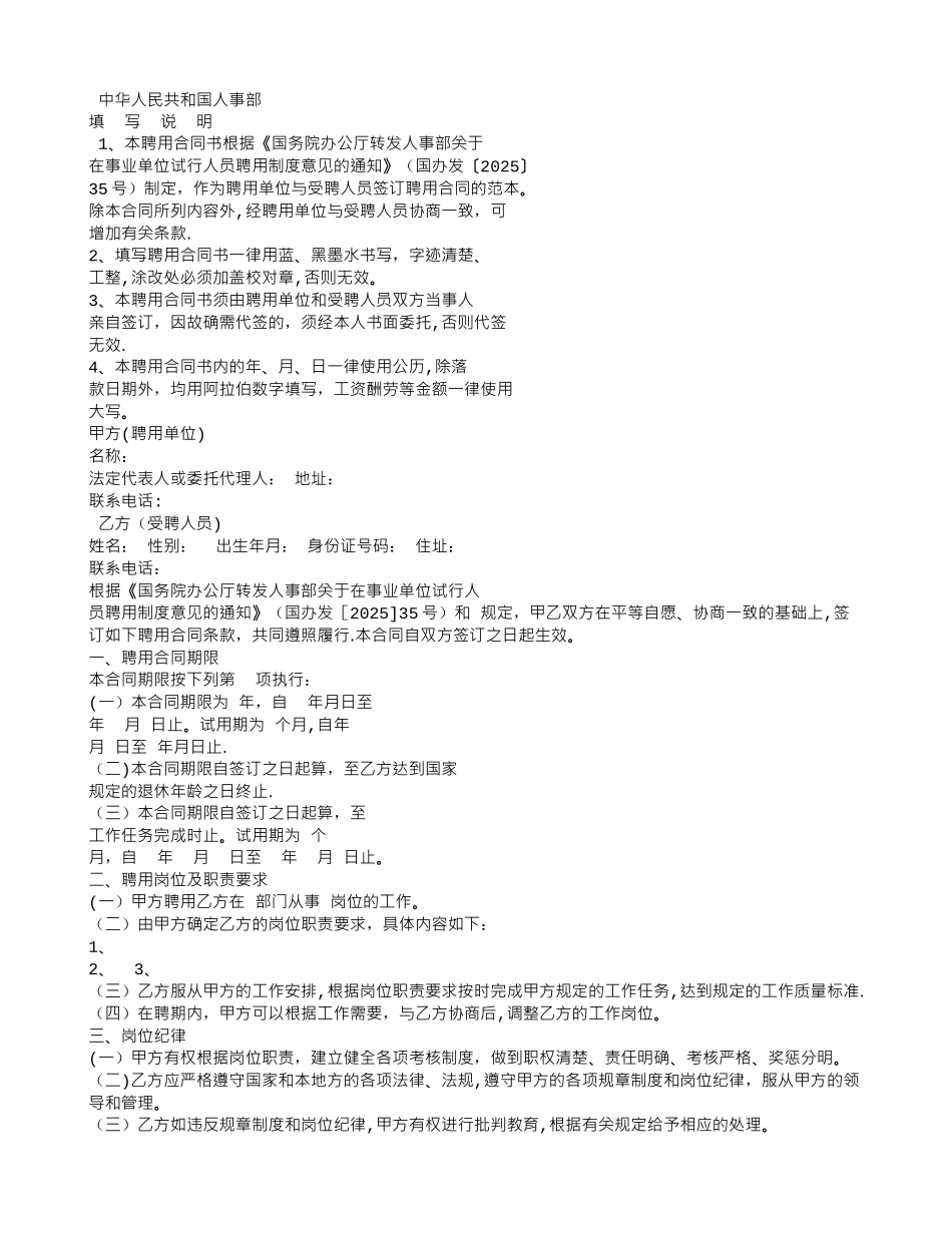 事业单位人员聘用合同书_第3页
