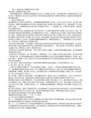 事业单位人员聘用合同书