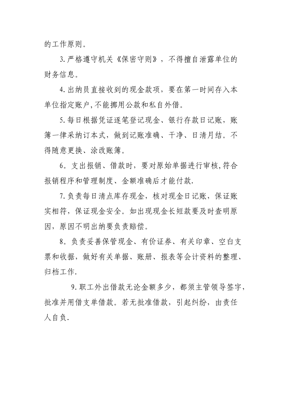 事业单位会计主管的岗位职责_第2页