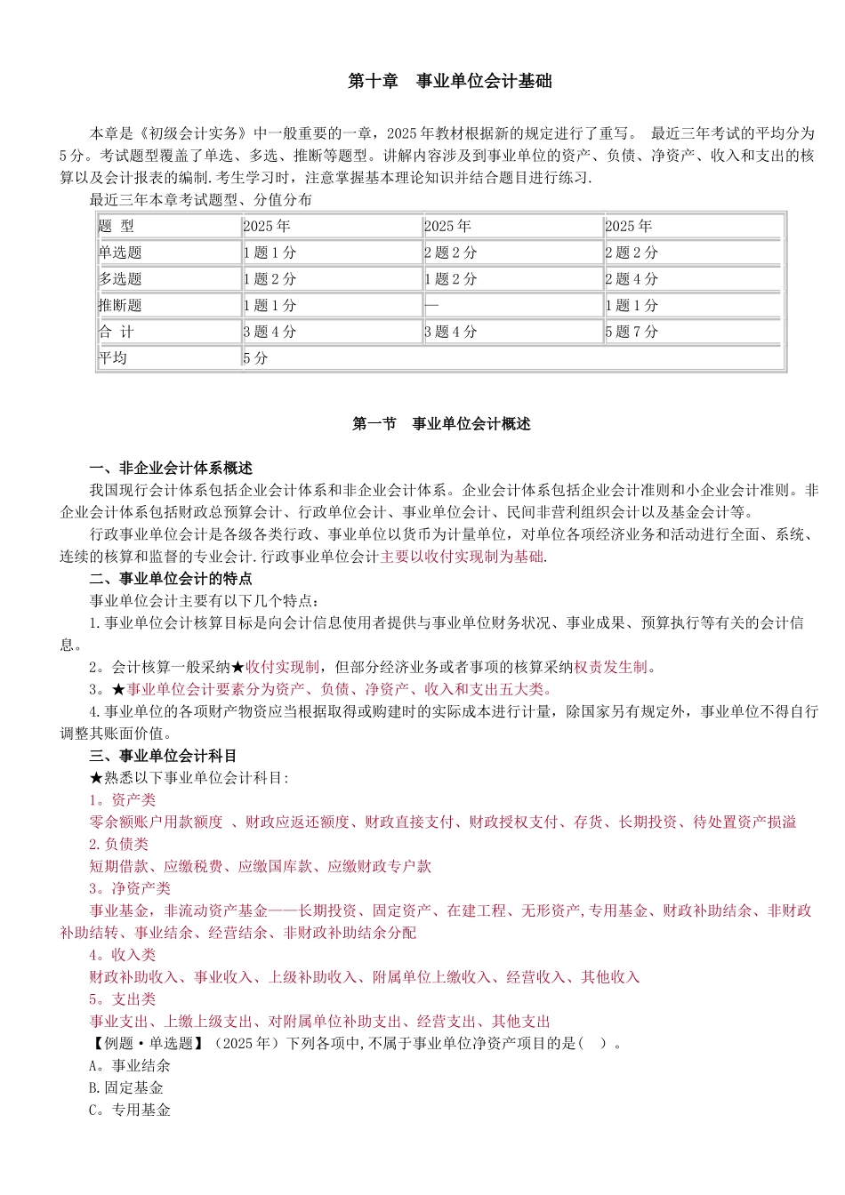 事业单位会计基础_第1页