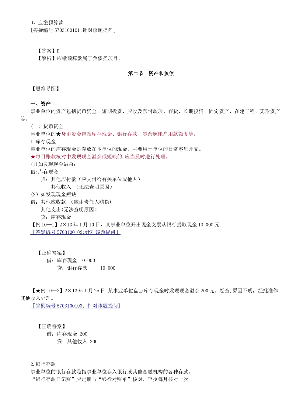 事业单位会计基础_第2页