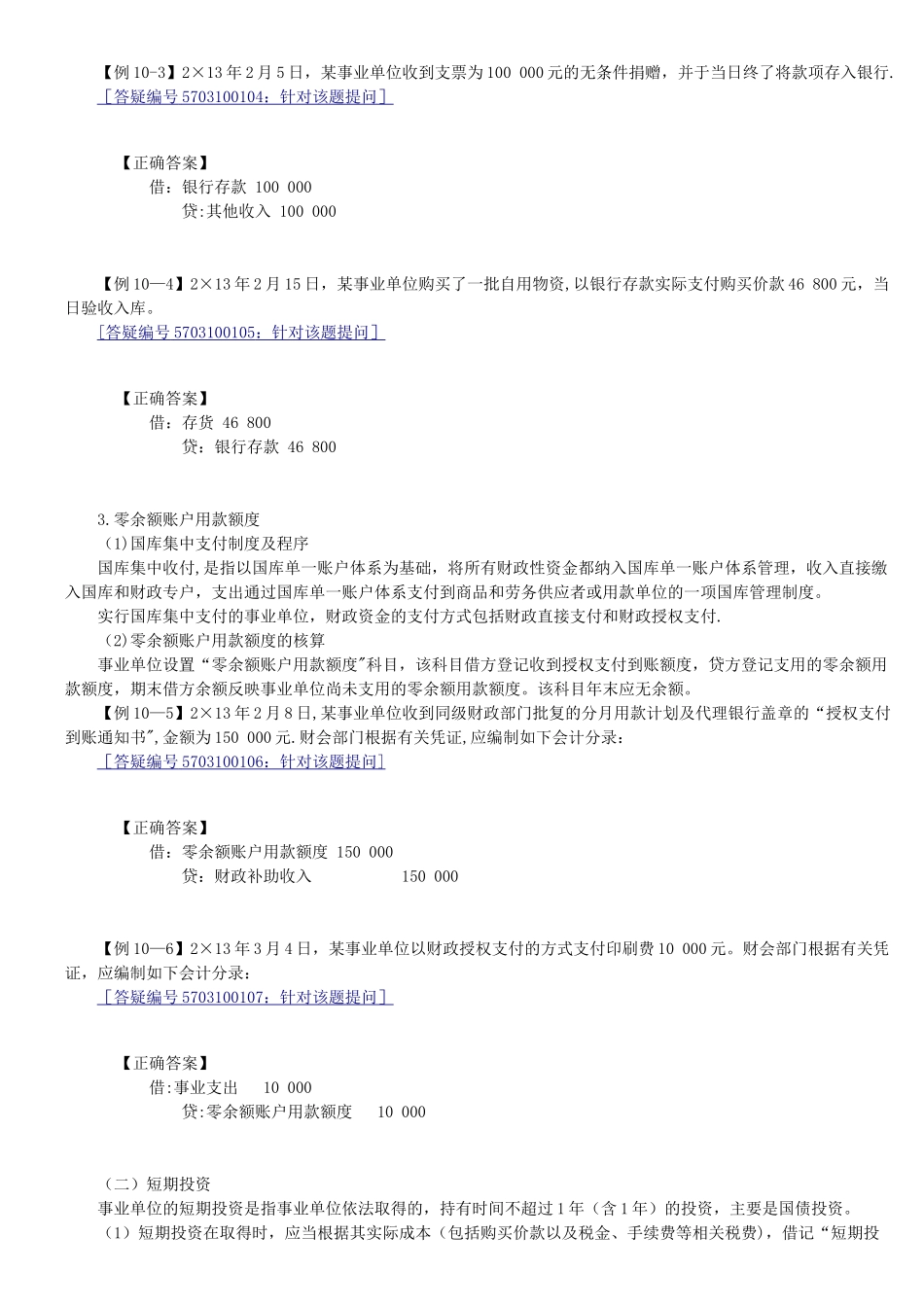 事业单位会计基础_第3页