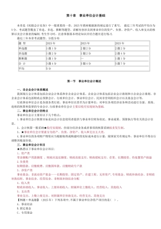 事业单位会计基础