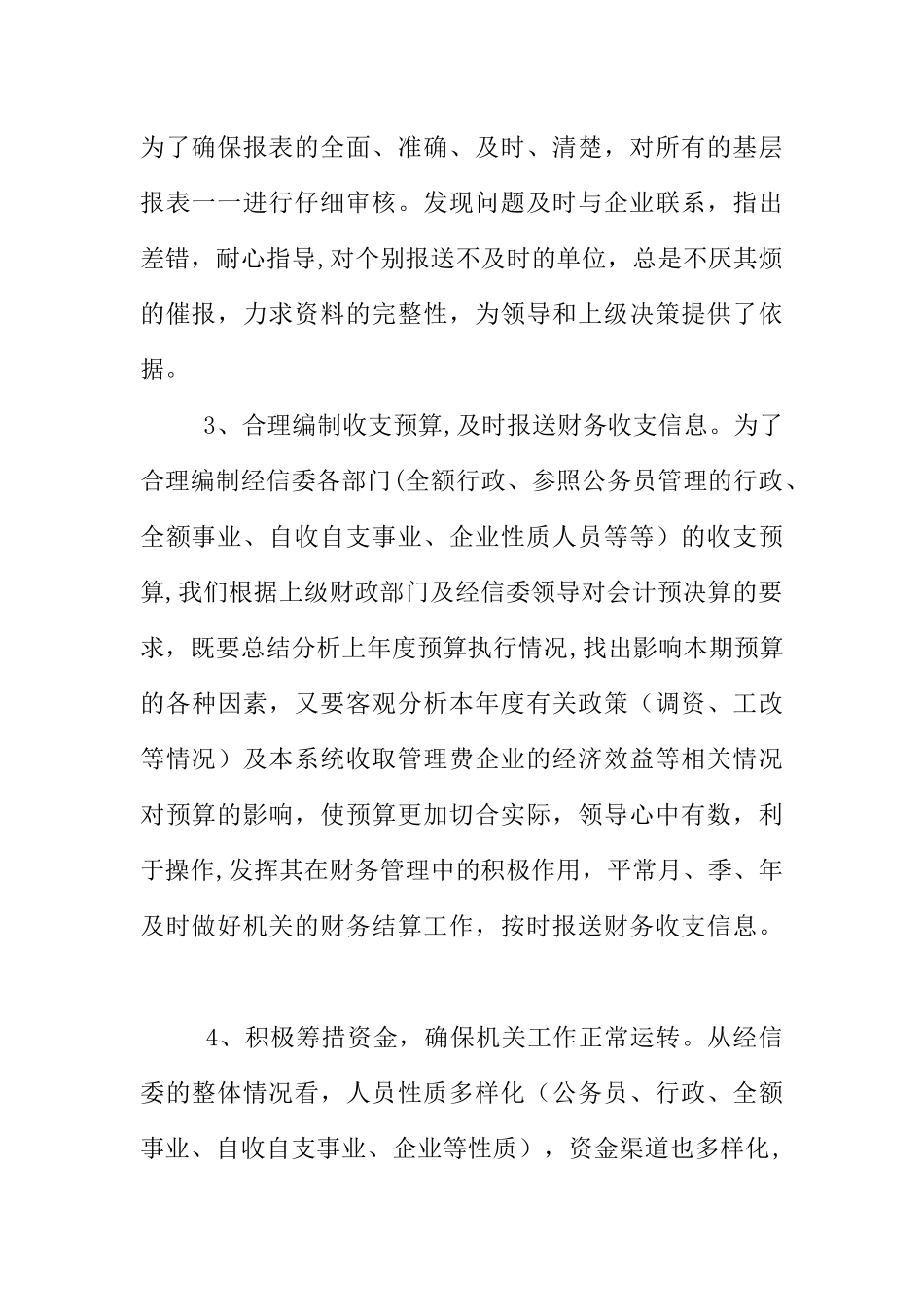 事业单位会计总结_第2页