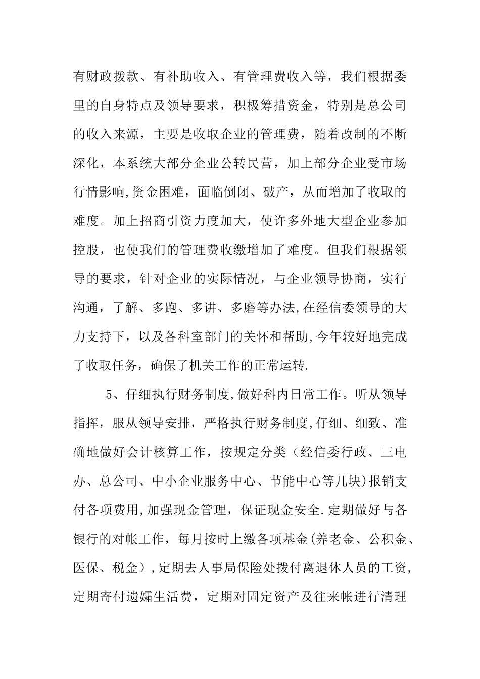 事业单位会计总结_第3页