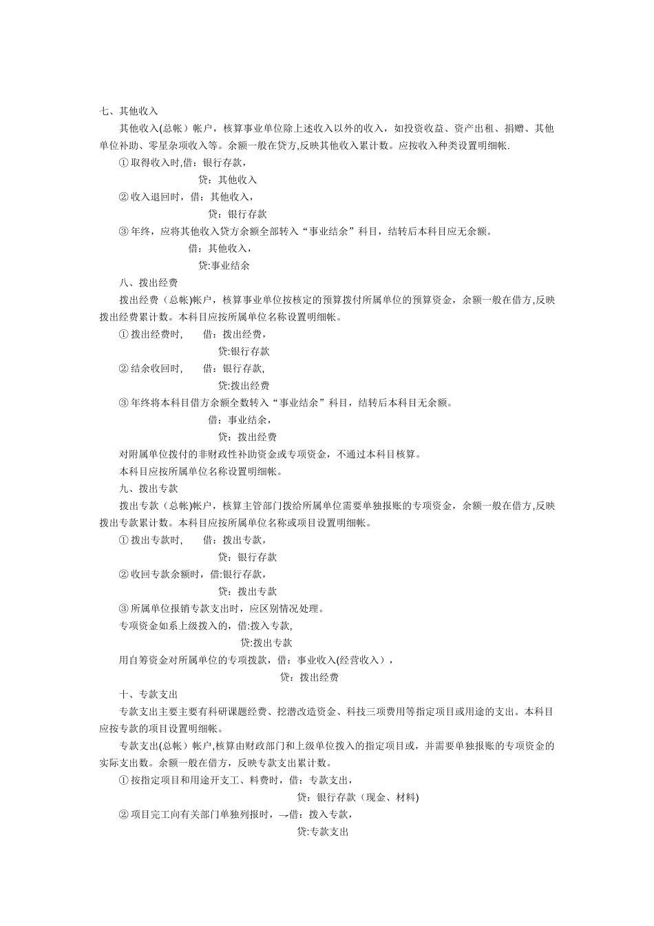 事业单位会计分录业务处理汇总_第3页