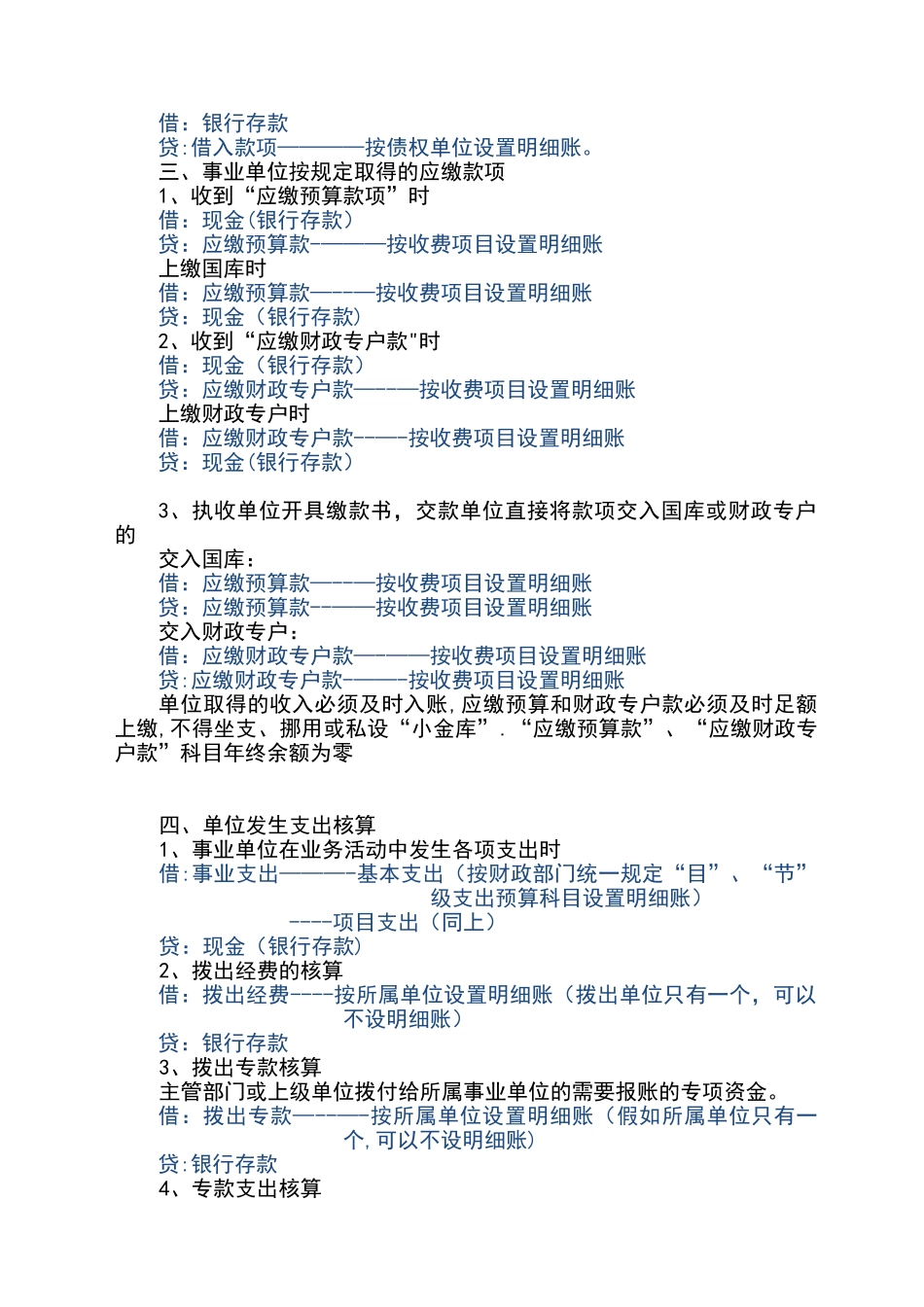 事业单位会计账务处理方法_第2页