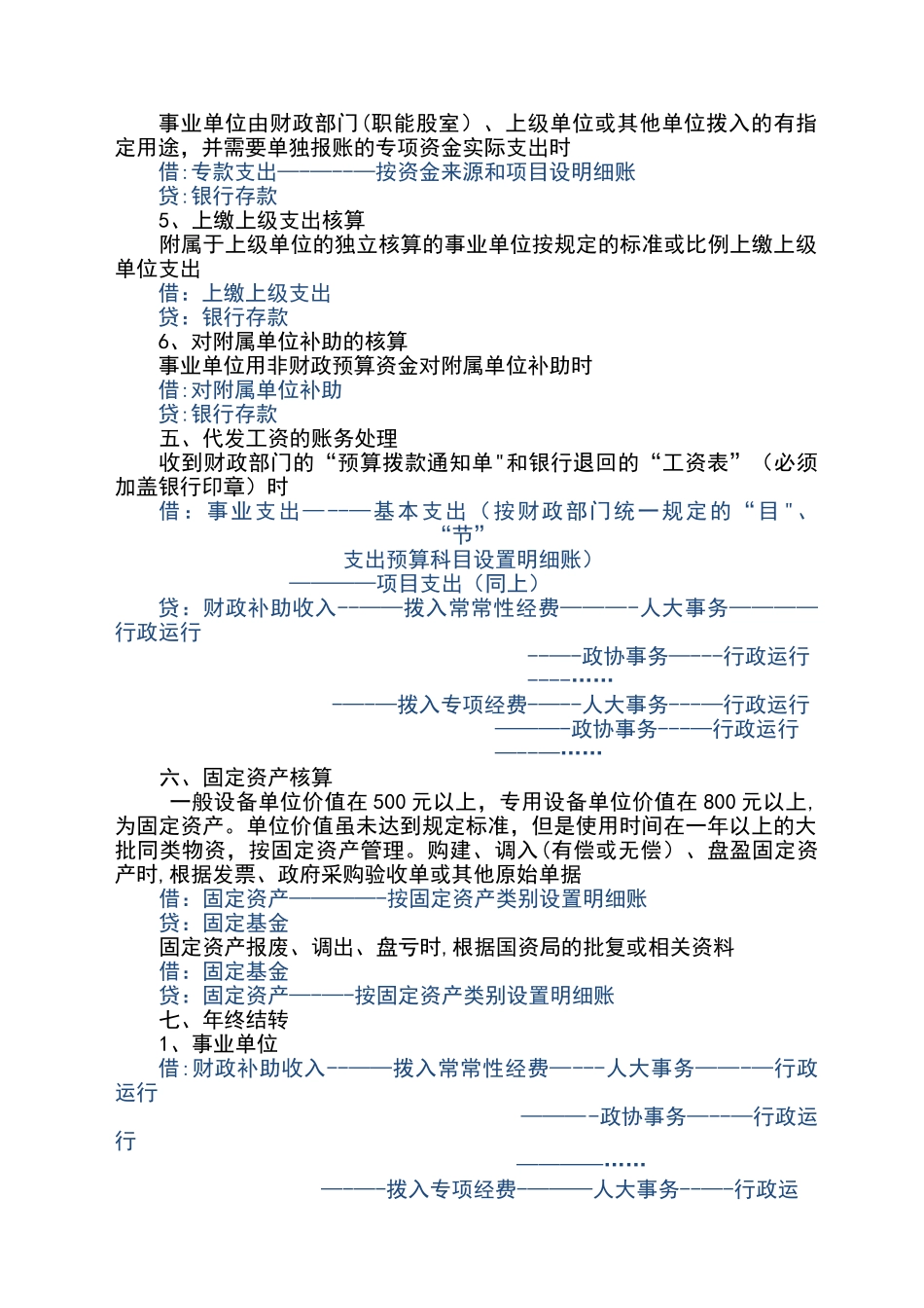 事业单位会计账务处理方法_第3页