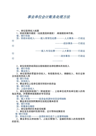 事业单位会计账务处理方法