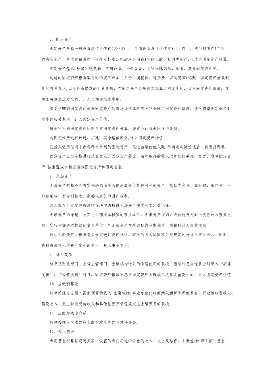 事业单位会计报表附注参考格式_第2页