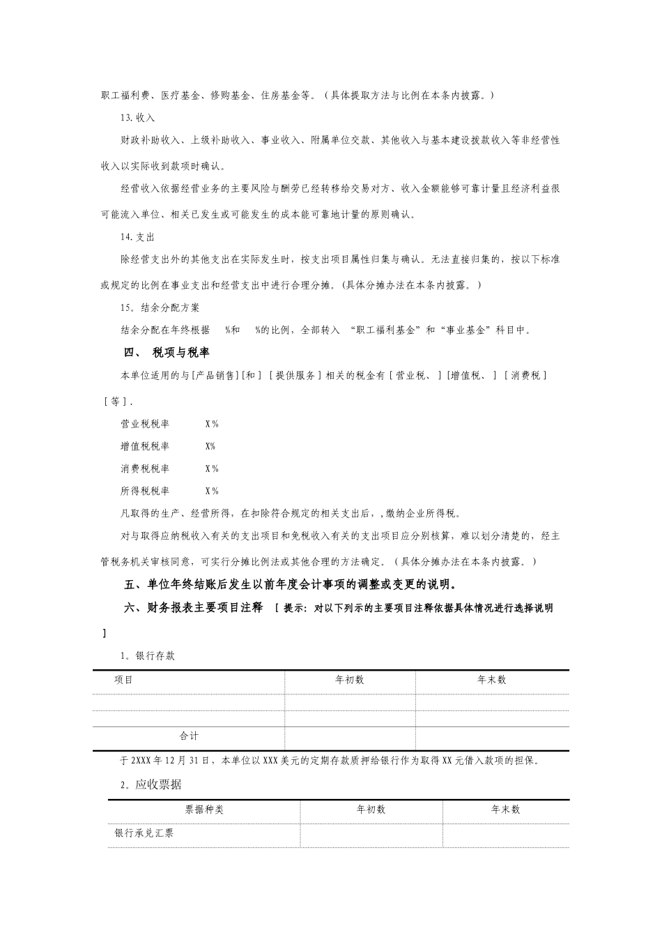 事业单位会计报表附注参考格式_第3页