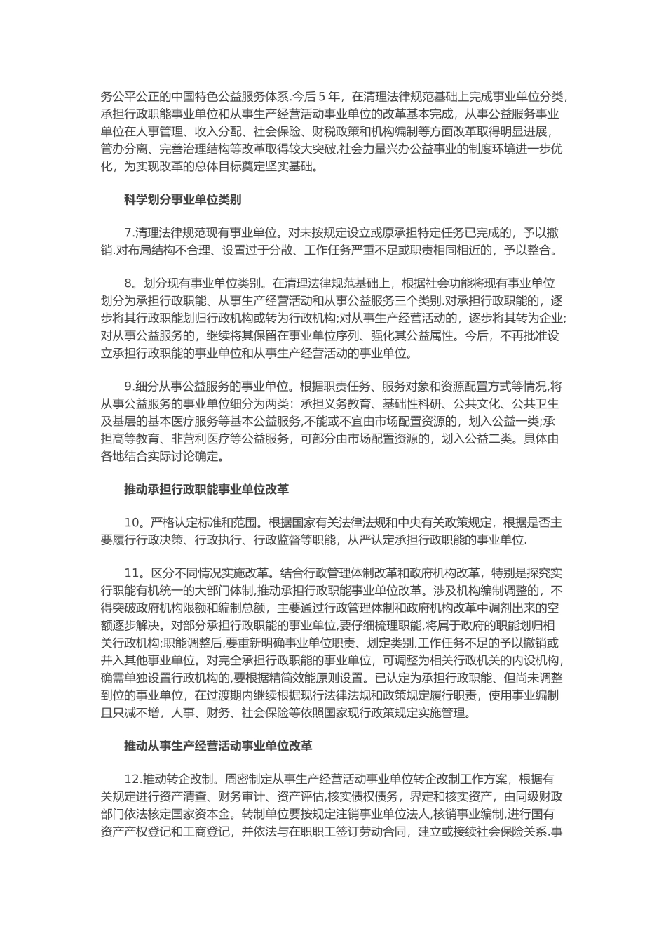 事业单位体制改革方案_第2页