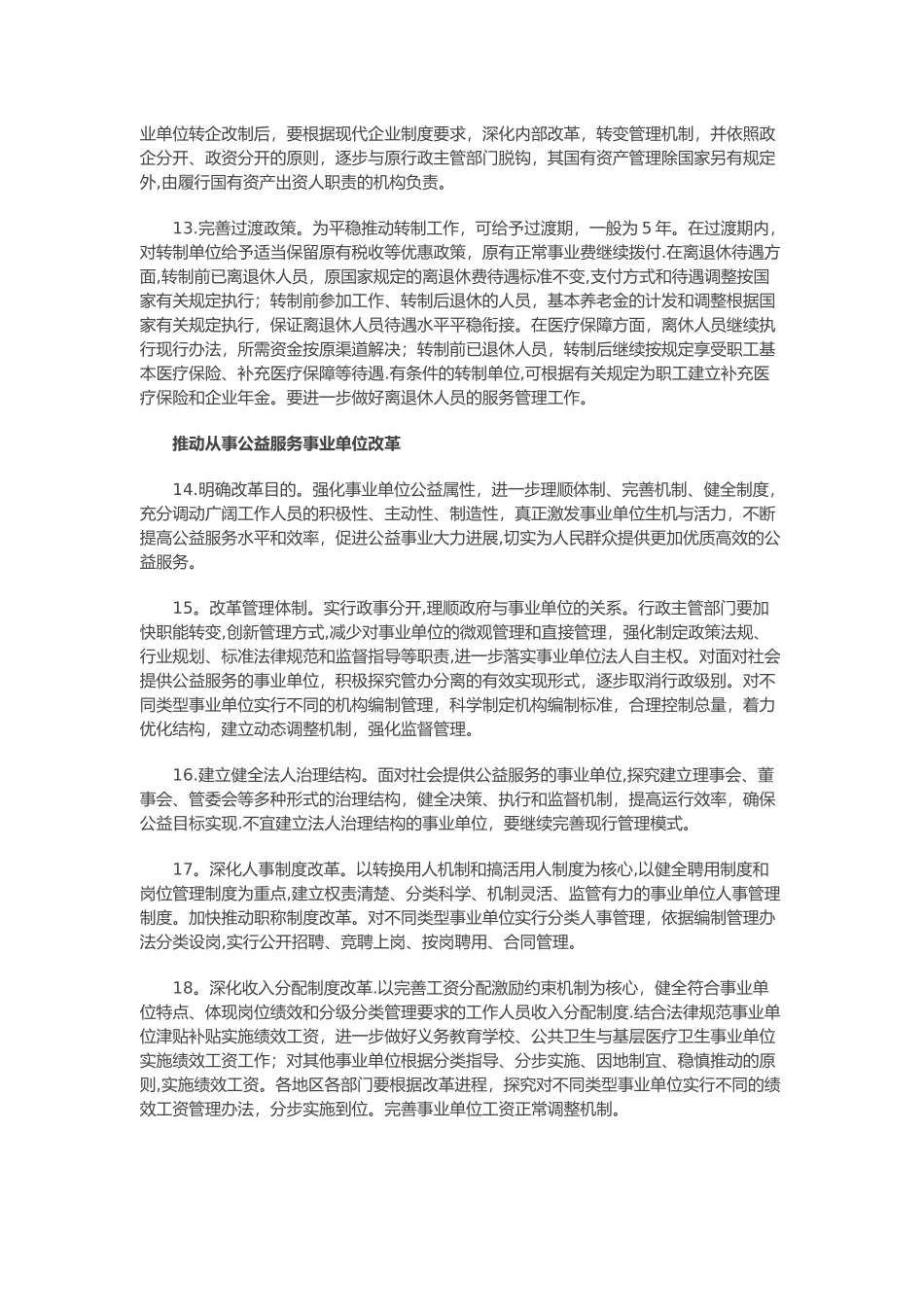 事业单位体制改革方案_第3页