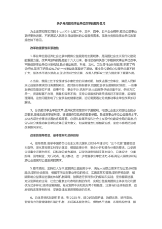 事业单位体制改革方案