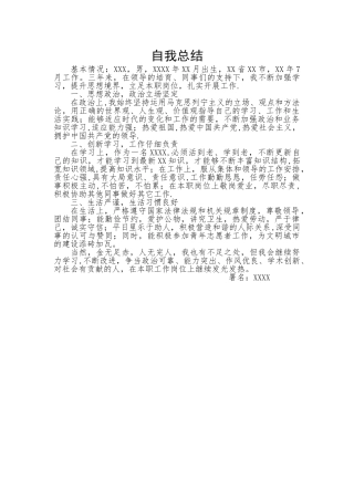 事业单位入职总结