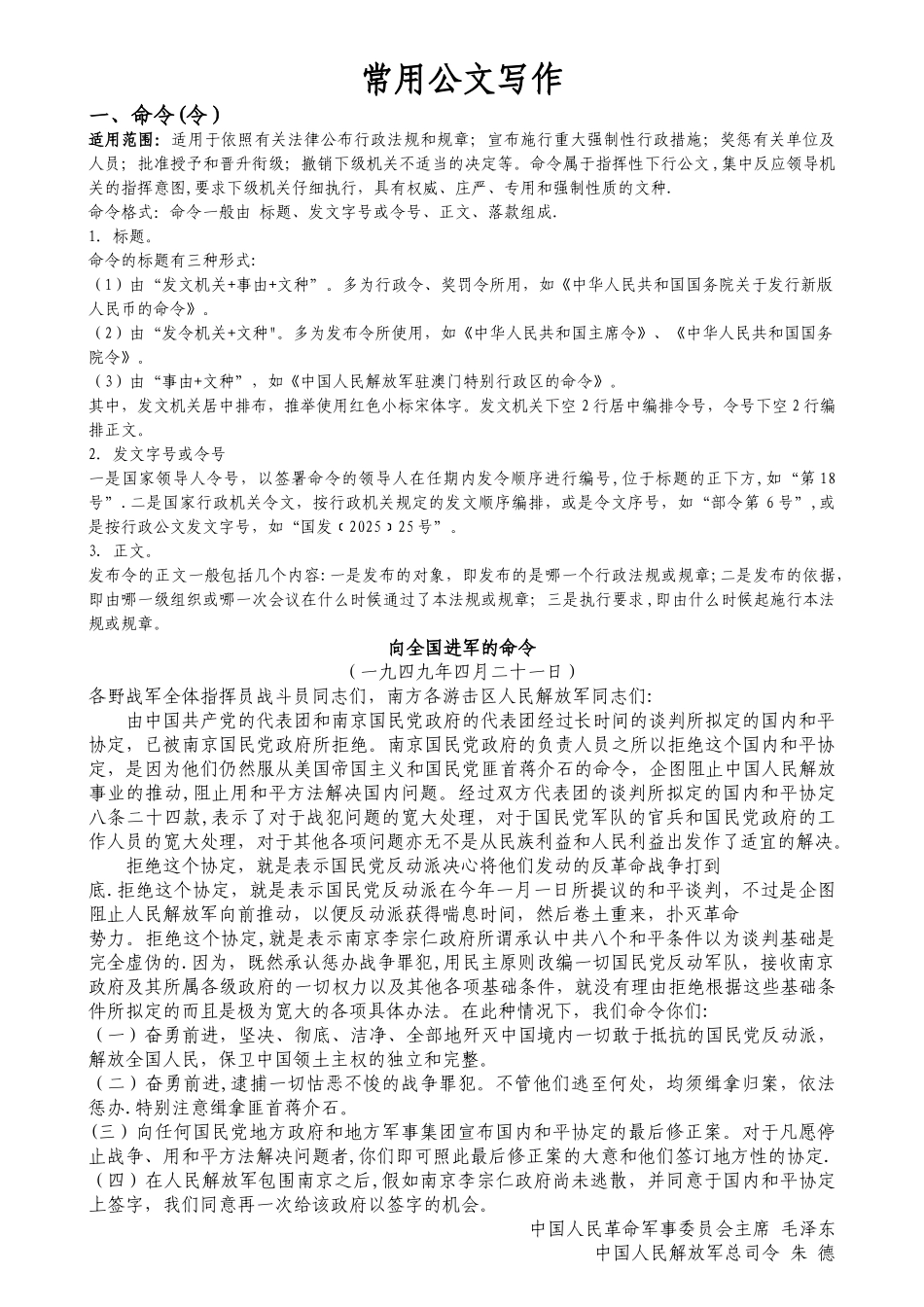 事业单位公务员常用公文写作及范文_第1页