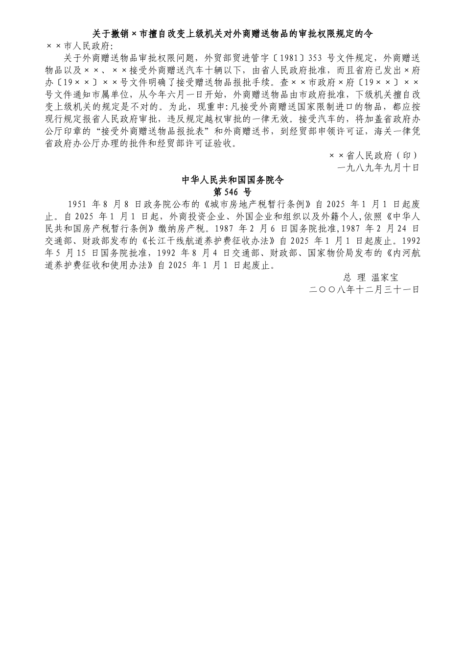 事业单位公务员常用公文写作及范文_第2页