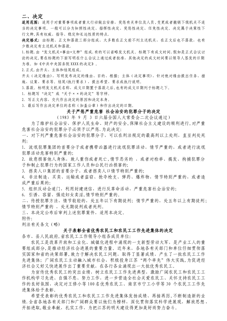 事业单位公务员常用公文写作及范文_第3页