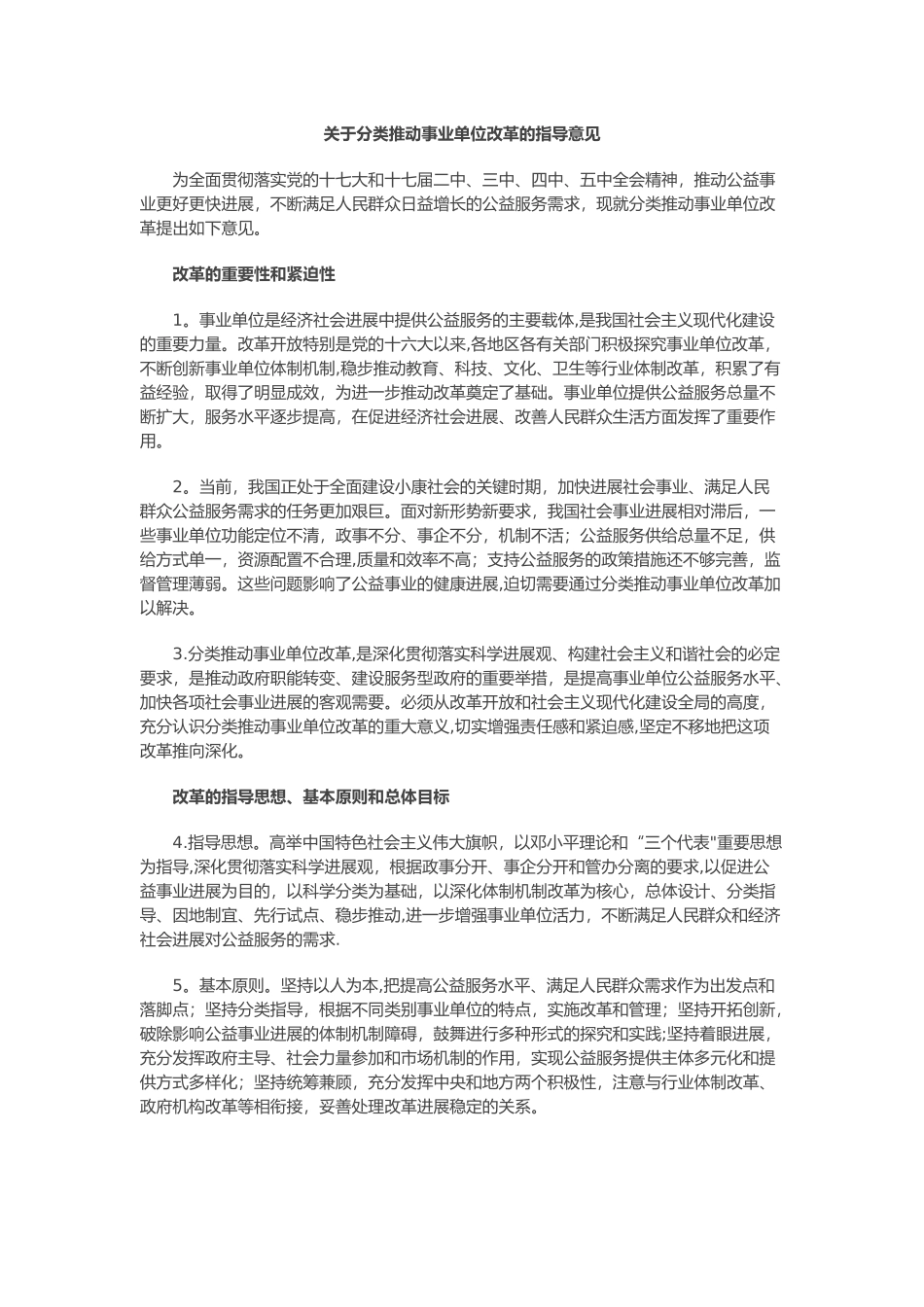 事业单位体制改革方案_第1页
