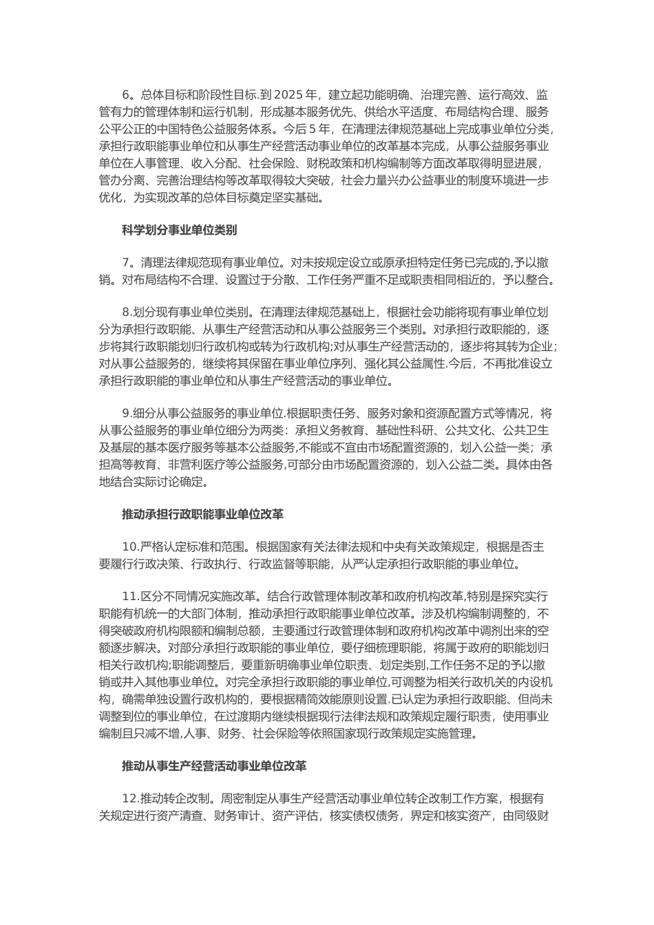 事业单位体制改革方案_第2页