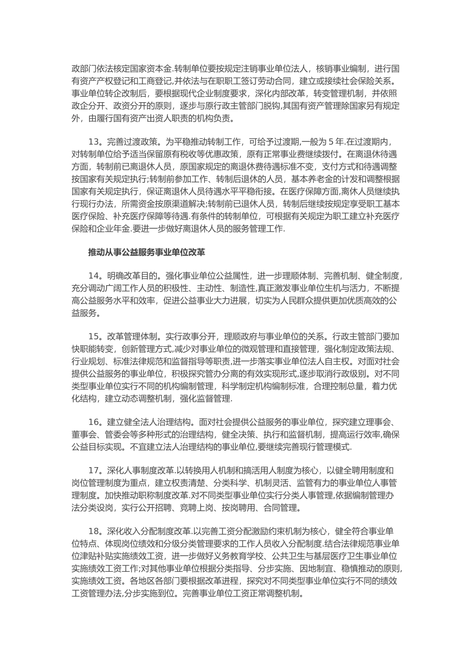 事业单位体制改革方案_第3页