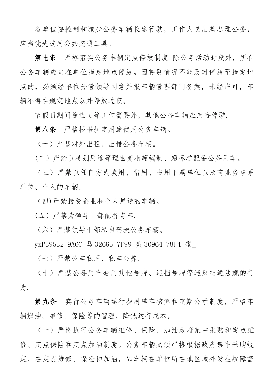事业单位公务用车管理办法_第2页