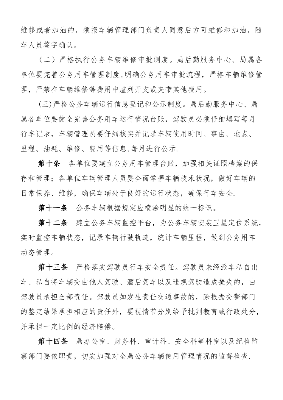 事业单位公务用车管理办法_第3页