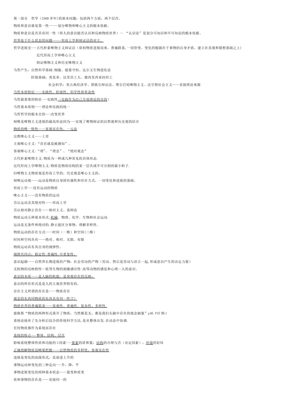 事业单位公共基础知识总结方便复习_第1页