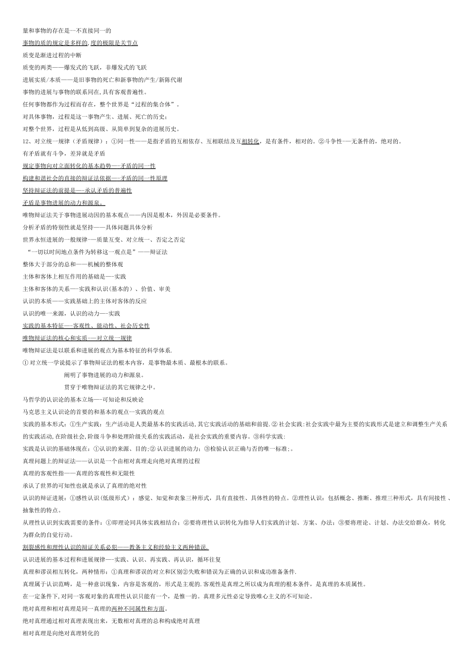 事业单位公共基础知识总结方便复习_第2页