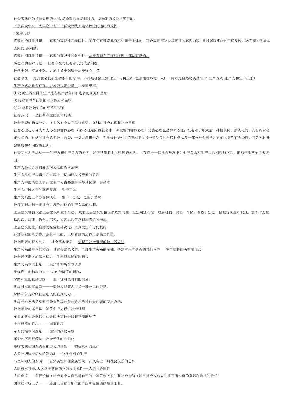 事业单位公共基础知识总结方便复习_第3页
