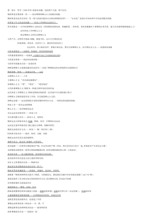 事业单位公共基础知识总结方便复习