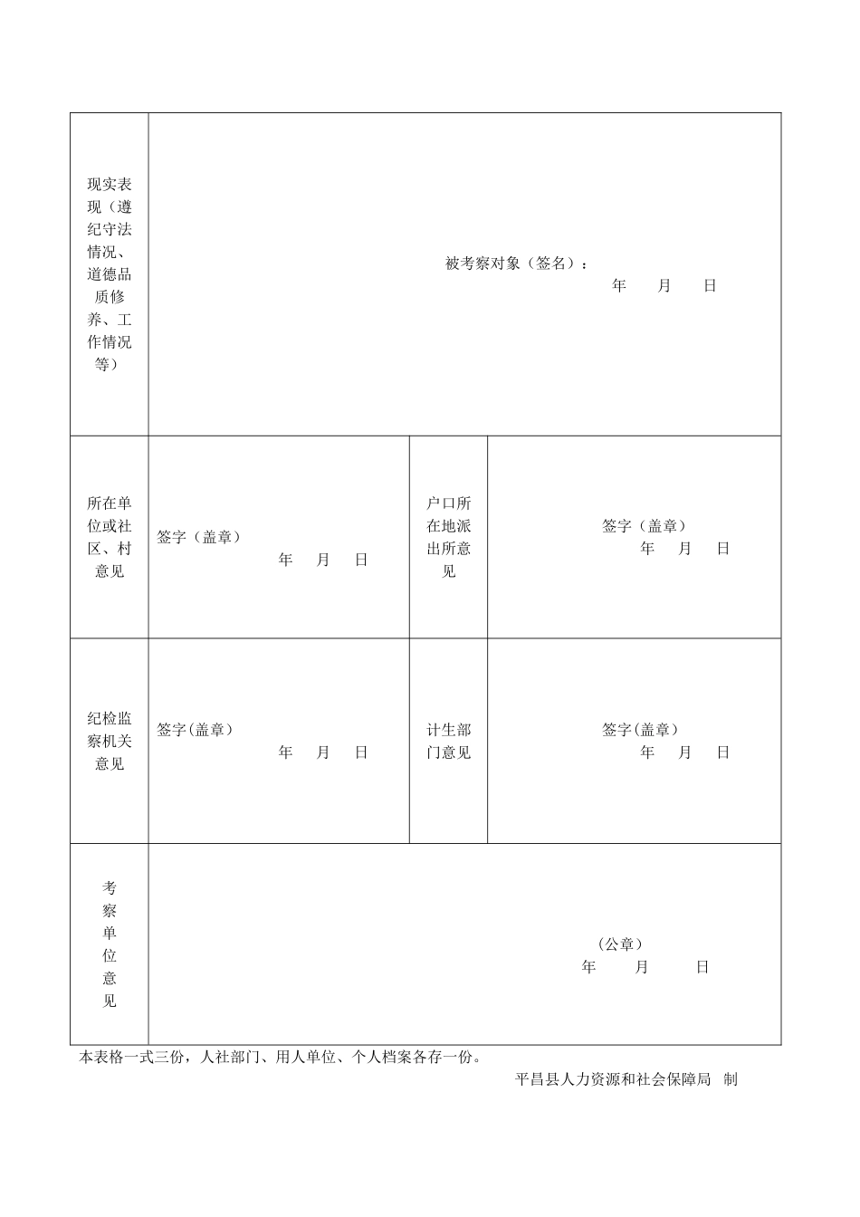 事业单位公开招聘工作人员政审考察表_第2页