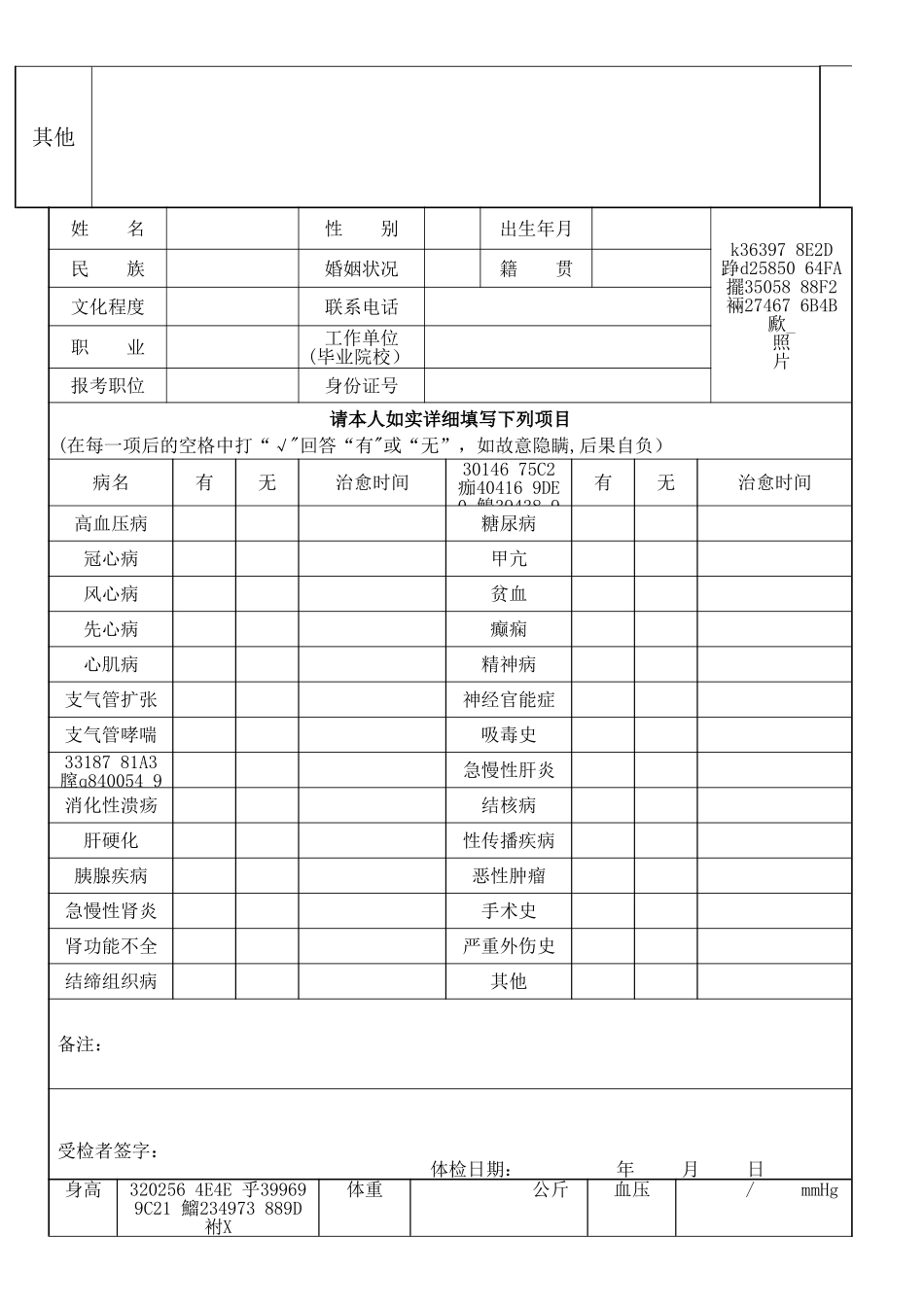 事业单位公开招聘工作人员体检表_第3页