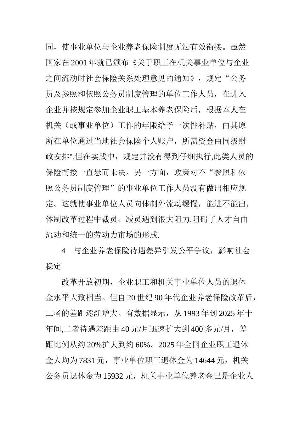 事业单位养老保险制度改革方案刍议_第3页