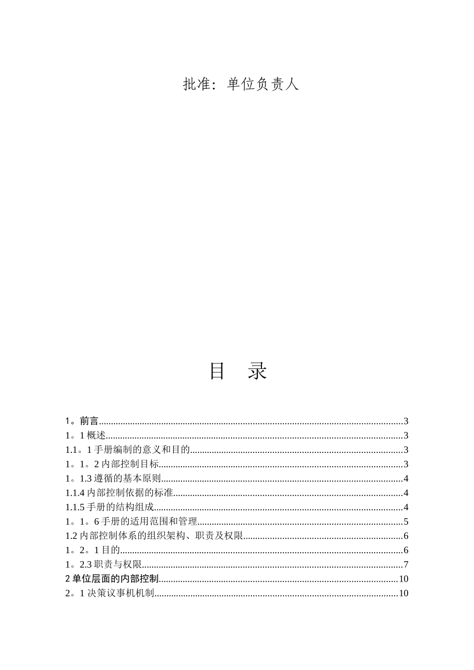 事业单位内控手册_第2页