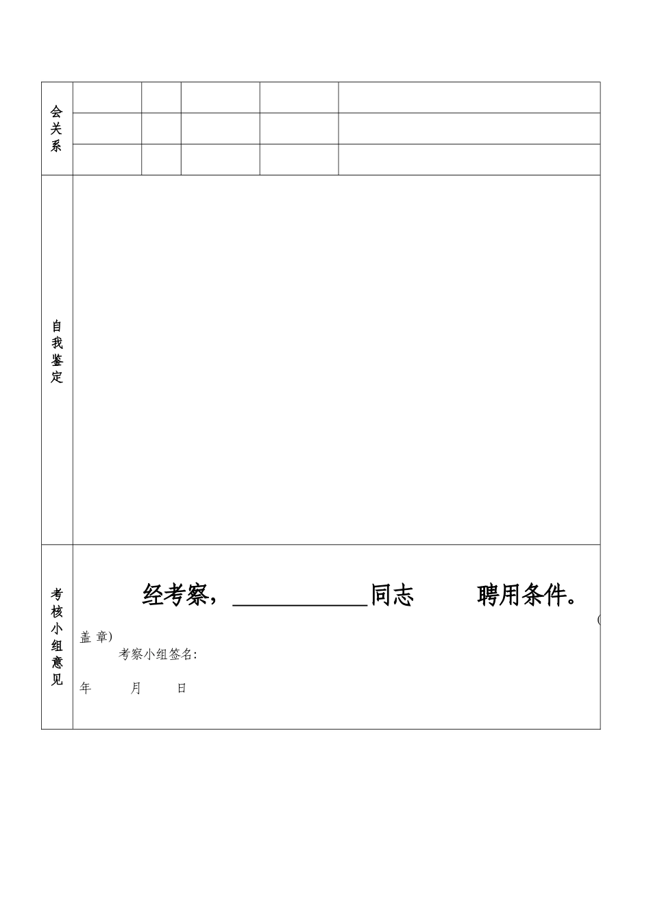 事业单位公开招聘人员考察表_第2页